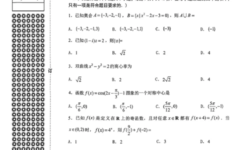 辽宁省大连市2025-2026学年高三上学期双基模拟考试数学(1)_2026年1月_260115辽宁省大连市2025-2026学年高三上学期双基模拟考试（全科）