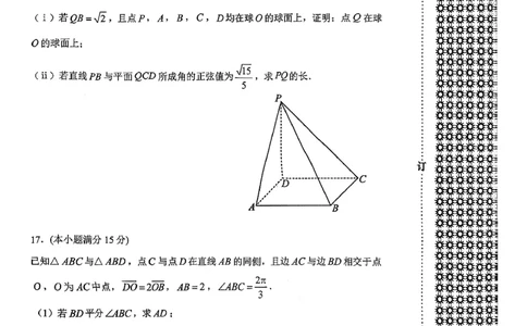 辽宁省大连市2025-2026学年高三上学期双基模拟考试数学(1)_2026年1月_260115辽宁省大连市2025-2026学年高三上学期双基模拟考试（全科）