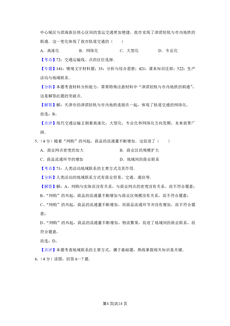 2013年高考地理试卷（天津）（解析卷）_地理历年高考真题_新&middot;PDF版2008-2025&middot;高考地理真题_地理（按省份分类）2008-2025_2008-2024&middot;（天津）地理高考真题