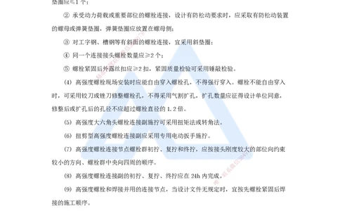 24.2025臧雪志-3D实景通关-第3章施工技术3.4主体结构-4钢结构_2026年一级建造师_2026年一建建筑_2025年一建建筑SVIP_02-基础精讲✿高端面授✿深度强化_讲义