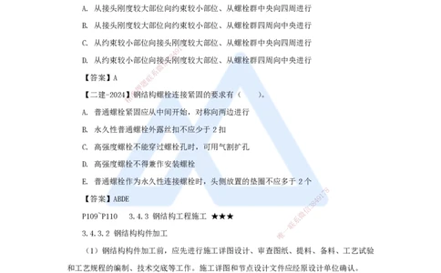 24.2025臧雪志-3D实景通关-第3章施工技术3.4主体结构-4钢结构_2026年一级建造师_2026年一建建筑_2025年一建建筑SVIP_02-基础精讲✿高端面授✿深度强化_讲义