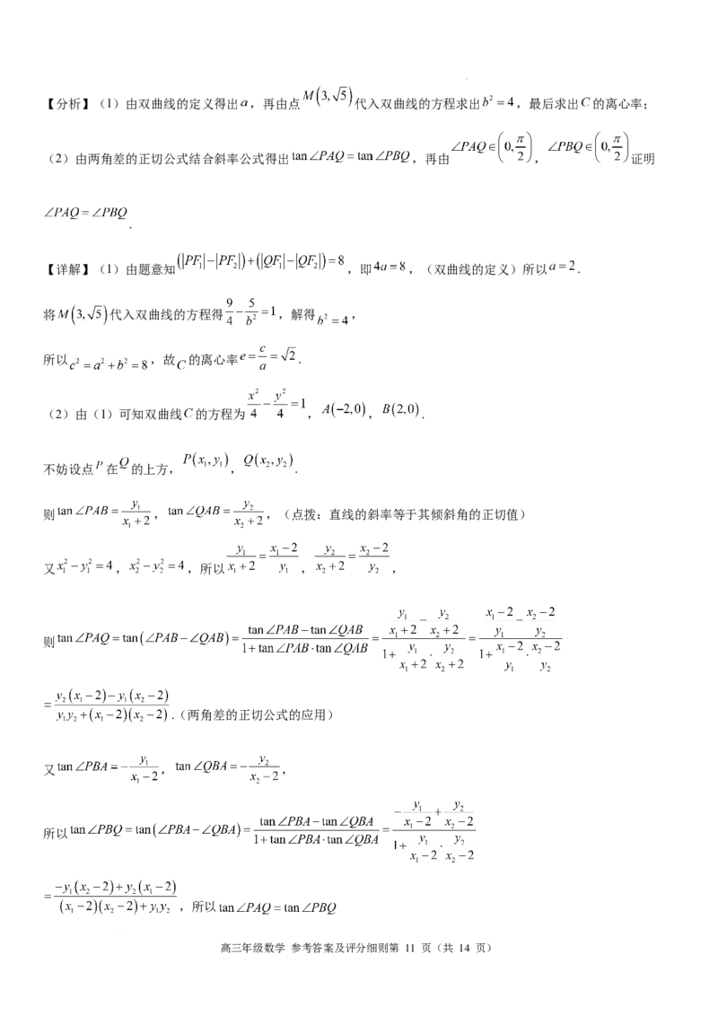 高三年级数学参考答案_2025年8月_250825河南省天立教育2025-2026学年高三上学期开学考试_河南省天立教育2025-2026学年高三上学期开学联合考试数学试题