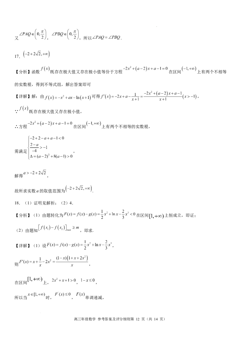 高三年级数学参考答案_2025年8月_250825河南省天立教育2025-2026学年高三上学期开学考试_河南省天立教育2025-2026学年高三上学期开学联合考试数学试题