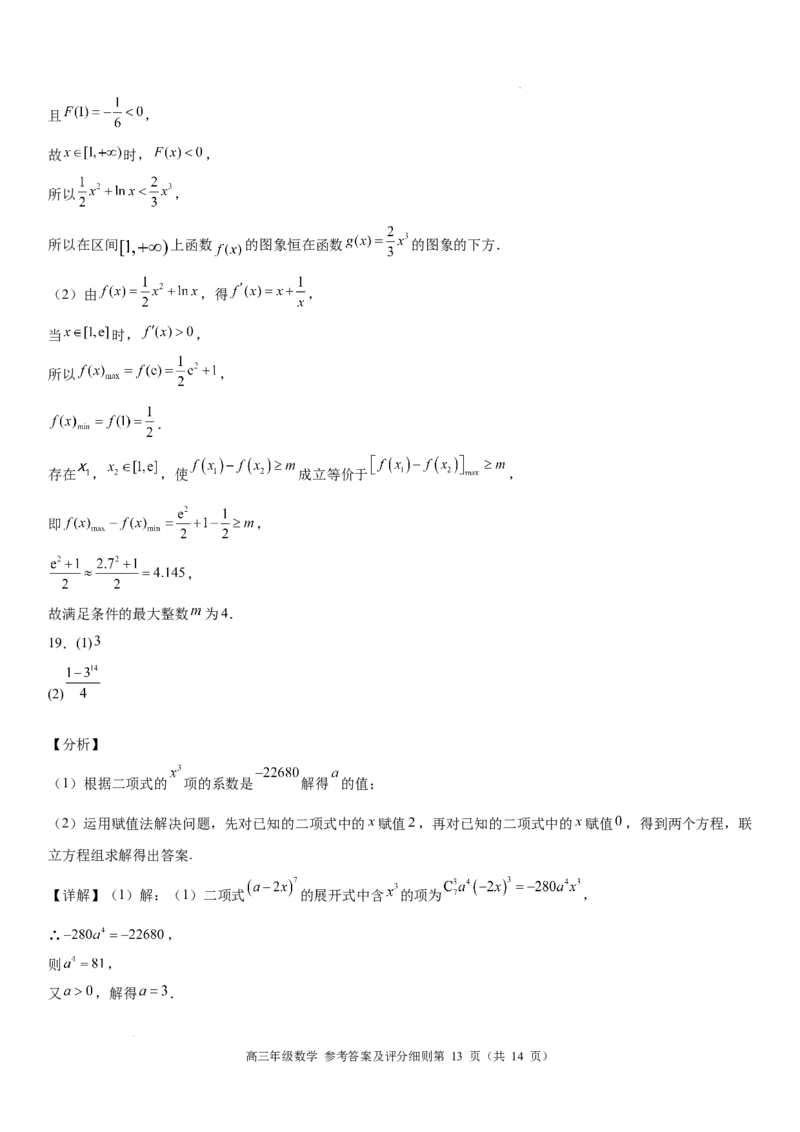 高三年级数学参考答案_2025年8月_250825河南省天立教育2025-2026学年高三上学期开学考试_河南省天立教育2025-2026学年高三上学期开学联合考试数学试题