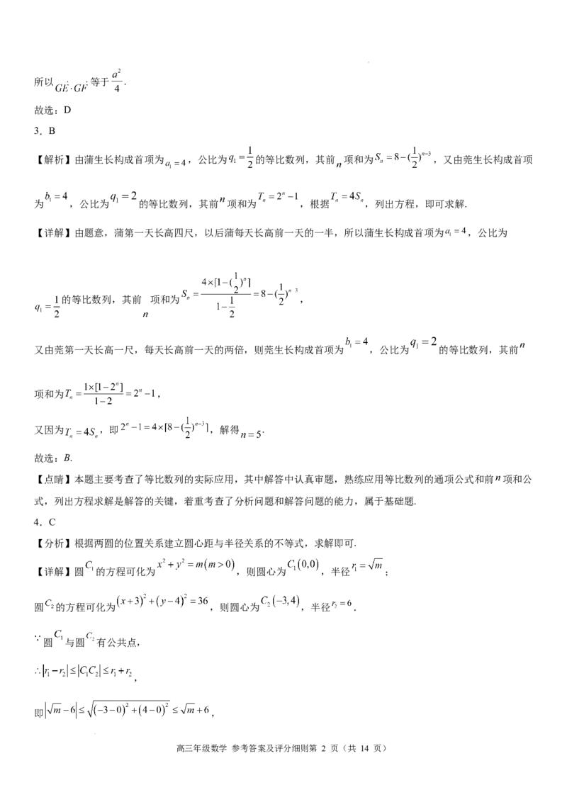 高三年级数学参考答案_2025年8月_250825河南省天立教育2025-2026学年高三上学期开学考试_河南省天立教育2025-2026学年高三上学期开学联合考试数学试题