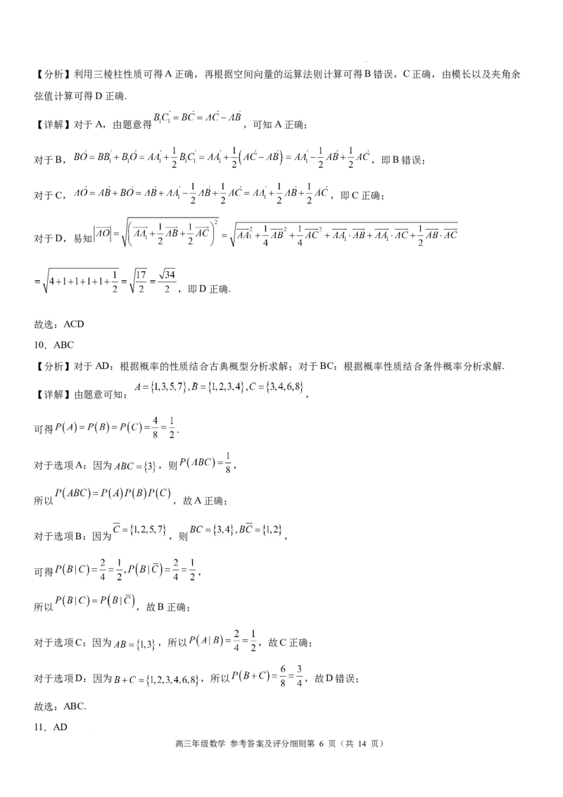 高三年级数学参考答案_2025年8月_250825河南省天立教育2025-2026学年高三上学期开学考试_河南省天立教育2025-2026学年高三上学期开学联合考试数学试题