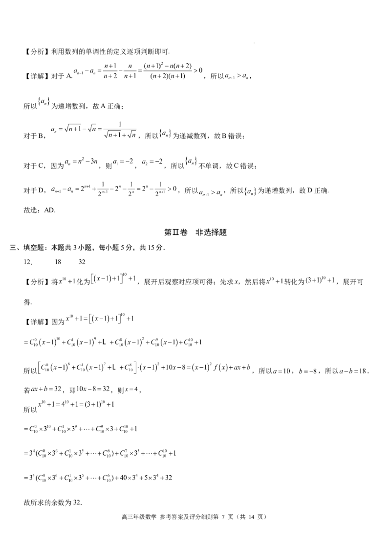高三年级数学参考答案_2025年8月_250825河南省天立教育2025-2026学年高三上学期开学考试_河南省天立教育2025-2026学年高三上学期开学联合考试数学试题