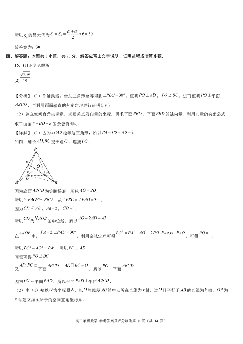 高三年级数学参考答案_2025年8月_250825河南省天立教育2025-2026学年高三上学期开学考试_河南省天立教育2025-2026学年高三上学期开学联合考试数学试题