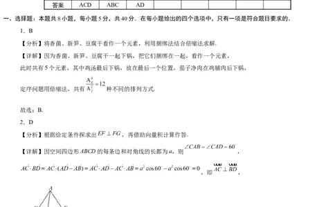 高三年级数学参考答案_2025年8月_250825河南省天立教育2025-2026学年高三上学期开学考试_河南省天立教育2025-2026学年高三上学期开学联合考试数学试题