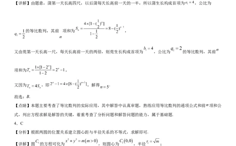 高三年级数学参考答案_2025年8月_250825河南省天立教育2025-2026学年高三上学期开学考试_河南省天立教育2025-2026学年高三上学期开学联合考试数学试题