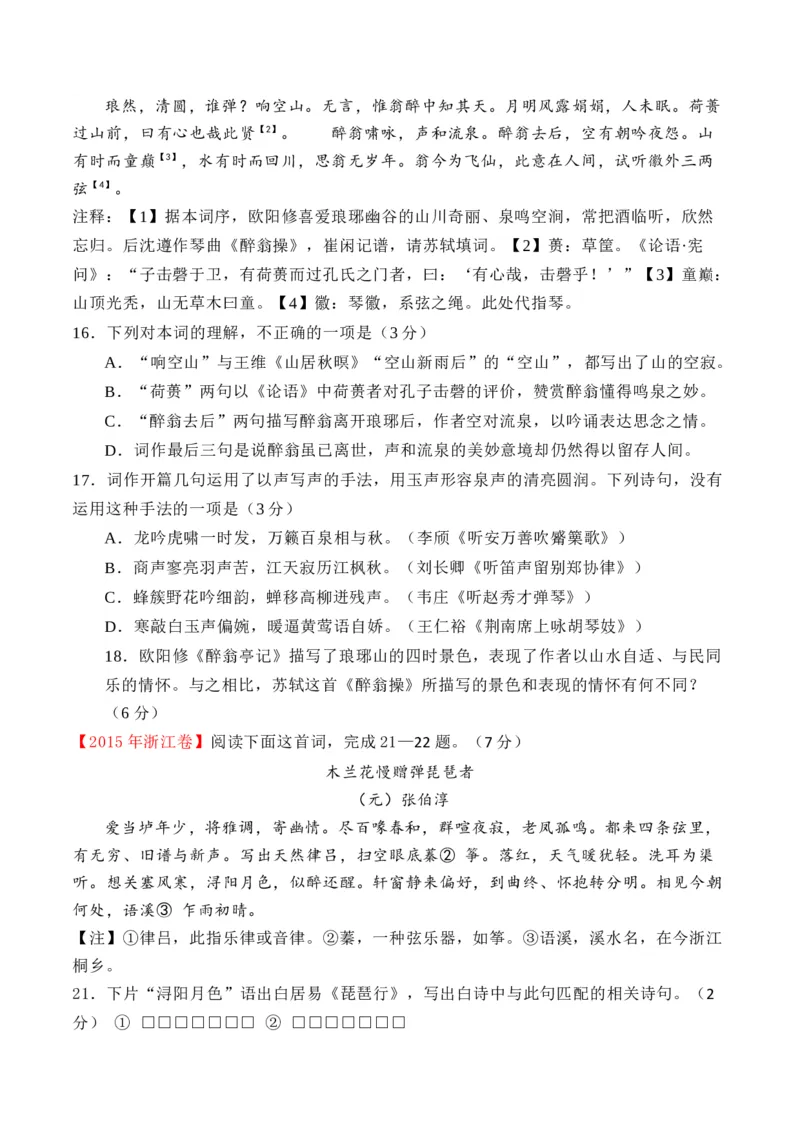 专题10诗歌阅读（词曲）-十年（2014-2023）高考语文真题分项汇编（全国通用）（学生卷）_近10年高考真题汇编（必刷）_十年（2014-2024）高考语文真题分项汇编（全国通用）