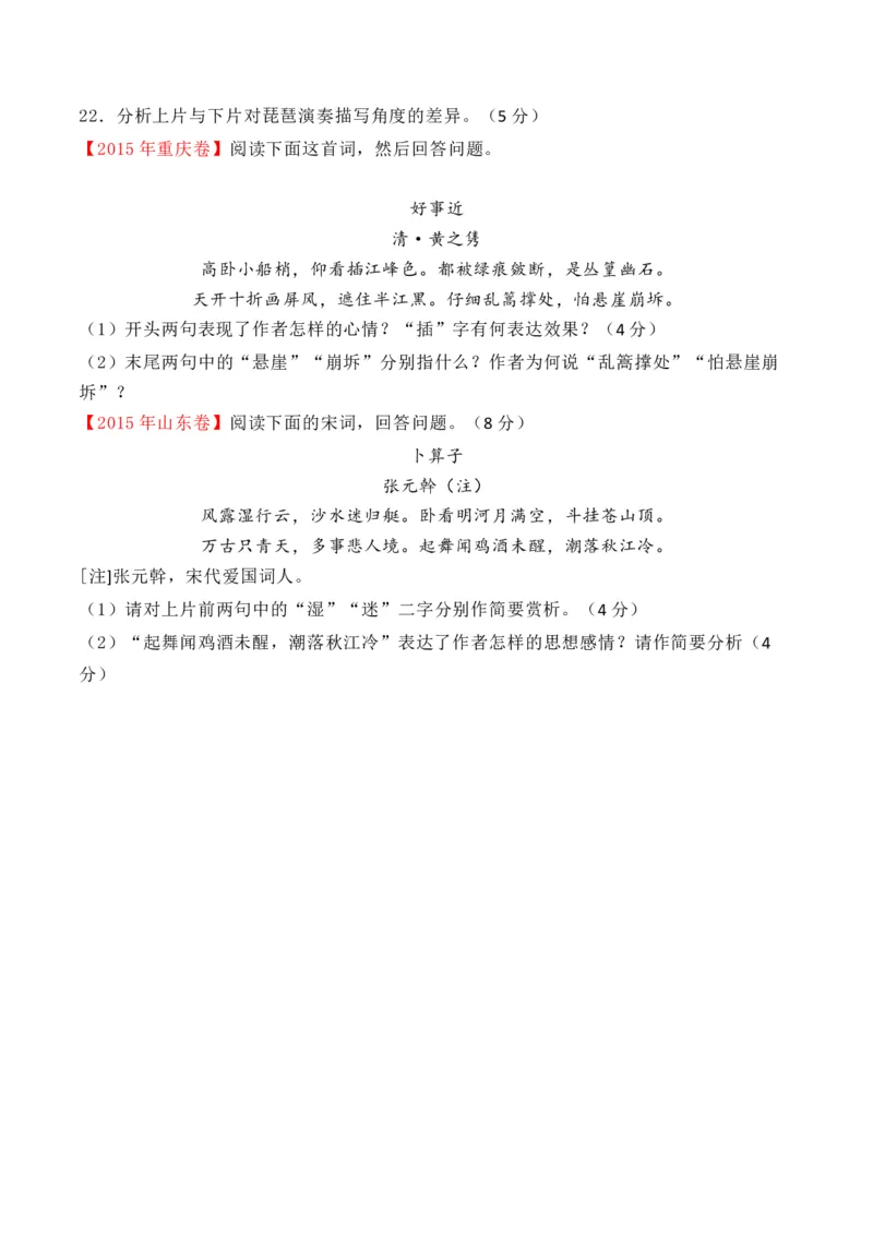 专题10诗歌阅读（词曲）-十年（2014-2023）高考语文真题分项汇编（全国通用）（学生卷）_近10年高考真题汇编（必刷）_十年（2014-2024）高考语文真题分项汇编（全国通用）