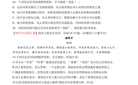 专题10诗歌阅读（词曲）-十年（2014-2023）高考语文真题分项汇编（全国通用）（学生卷）_近10年高考真题汇编（必刷）_十年（2014-2024）高考语文真题分项汇编（全国通用）