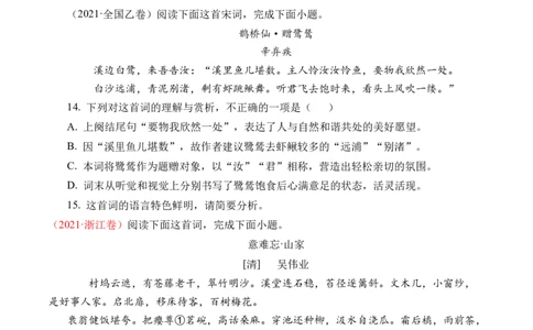 专题10诗歌阅读（词曲）-十年（2014-2023）高考语文真题分项汇编（全国通用）（学生卷）_近10年高考真题汇编（必刷）_十年（2014-2024）高考语文真题分项汇编（全国通用）