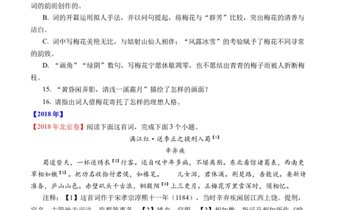 专题10诗歌阅读（词曲）-十年（2014-2023）高考语文真题分项汇编（全国通用）（学生卷）_近10年高考真题汇编（必刷）_十年（2014-2024）高考语文真题分项汇编（全国通用）