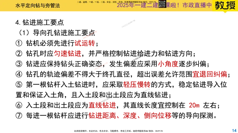 Removed_2025一建市政精讲50-燃气管道2_2026年一级建造师_2026年一建市政_2025年一建市政SVIP_02-基础精讲✿高端面授✿深度强化_30-市政《超级精讲班》文昊XJ_讲义