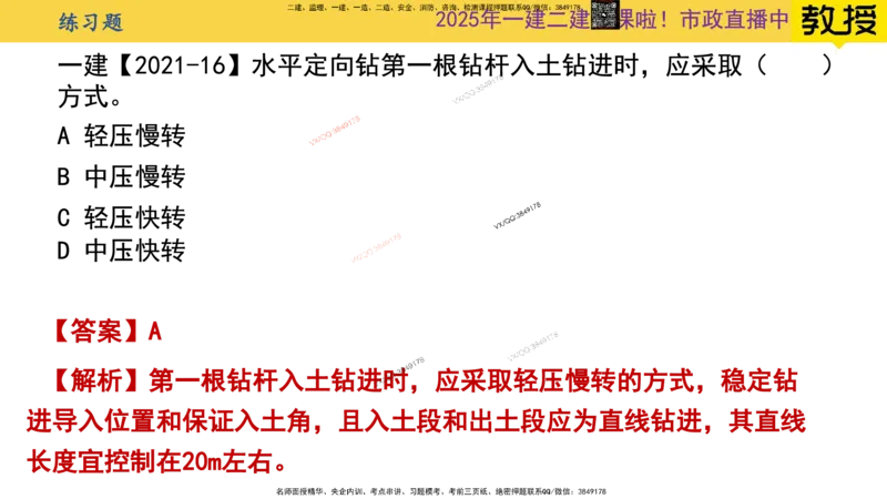 Removed_2025一建市政精讲50-燃气管道2_2026年一级建造师_2026年一建市政_2025年一建市政SVIP_02-基础精讲✿高端面授✿深度强化_30-市政《超级精讲班》文昊XJ_讲义