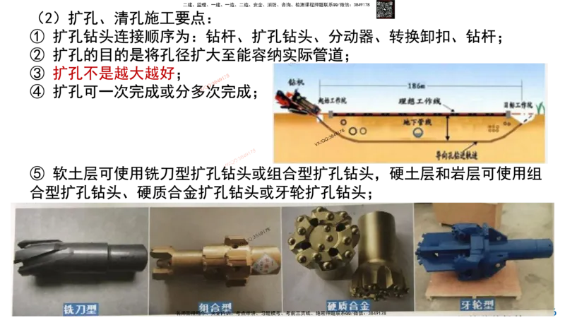 Removed_2025一建市政精讲50-燃气管道2_2026年一级建造师_2026年一建市政_2025年一建市政SVIP_02-基础精讲✿高端面授✿深度强化_30-市政《超级精讲班》文昊XJ_讲义