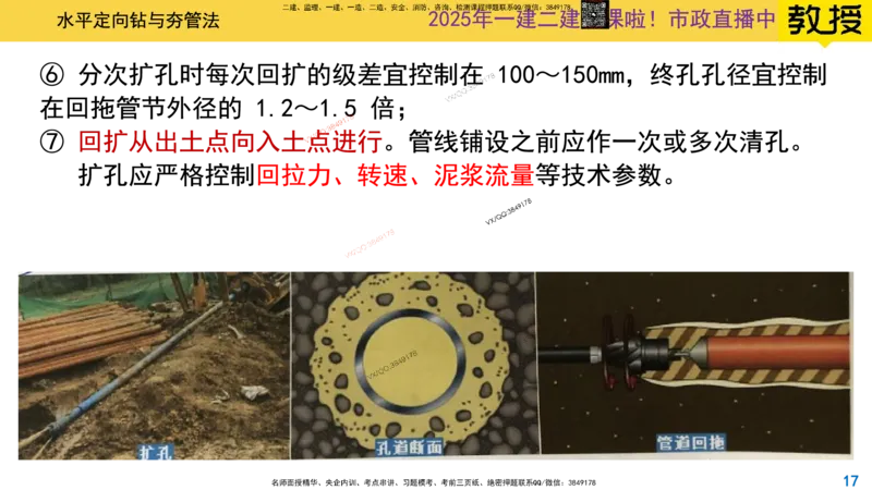 Removed_2025一建市政精讲50-燃气管道2_2026年一级建造师_2026年一建市政_2025年一建市政SVIP_02-基础精讲✿高端面授✿深度强化_30-市政《超级精讲班》文昊XJ_讲义