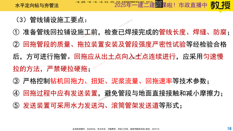 Removed_2025一建市政精讲50-燃气管道2_2026年一级建造师_2026年一建市政_2025年一建市政SVIP_02-基础精讲✿高端面授✿深度强化_30-市政《超级精讲班》文昊XJ_讲义