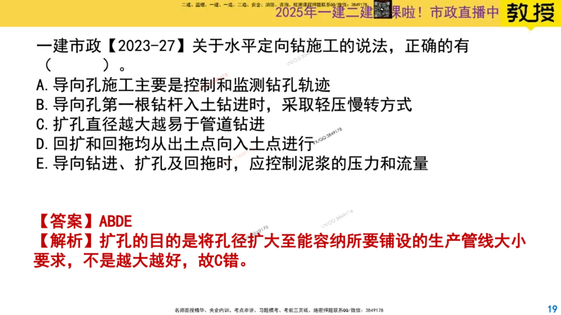 Removed_2025一建市政精讲50-燃气管道2_2026年一级建造师_2026年一建市政_2025年一建市政SVIP_02-基础精讲✿高端面授✿深度强化_30-市政《超级精讲班》文昊XJ_讲义