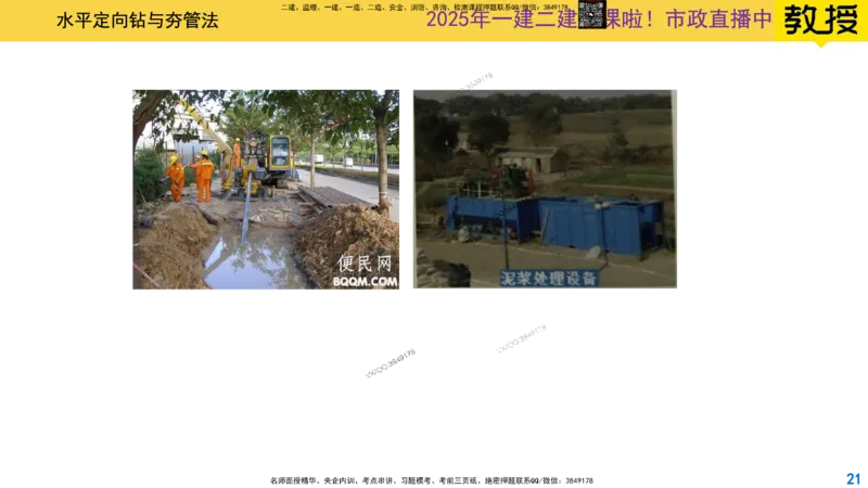 Removed_2025一建市政精讲50-燃气管道2_2026年一级建造师_2026年一建市政_2025年一建市政SVIP_02-基础精讲✿高端面授✿深度强化_30-市政《超级精讲班》文昊XJ_讲义