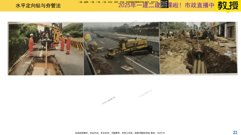 Removed_2025一建市政精讲50-燃气管道2_2026年一级建造师_2026年一建市政_2025年一建市政SVIP_02-基础精讲✿高端面授✿深度强化_30-市政《超级精讲班》文昊XJ_讲义