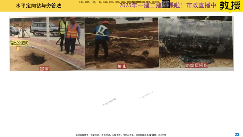 Removed_2025一建市政精讲50-燃气管道2_2026年一级建造师_2026年一建市政_2025年一建市政SVIP_02-基础精讲✿高端面授✿深度强化_30-市政《超级精讲班》文昊XJ_讲义