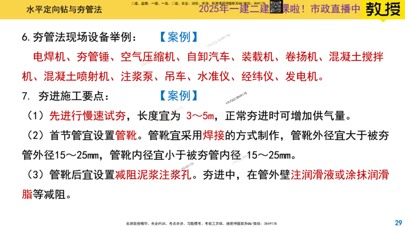 Removed_2025一建市政精讲50-燃气管道2_2026年一级建造师_2026年一建市政_2025年一建市政SVIP_02-基础精讲✿高端面授✿深度强化_30-市政《超级精讲班》文昊XJ_讲义