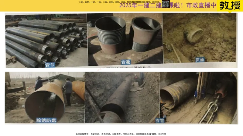 Removed_2025一建市政精讲50-燃气管道2_2026年一级建造师_2026年一建市政_2025年一建市政SVIP_02-基础精讲✿高端面授✿深度强化_30-市政《超级精讲班》文昊XJ_讲义