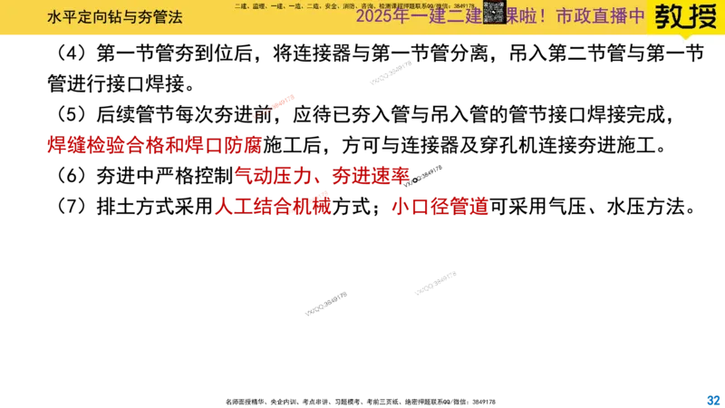 Removed_2025一建市政精讲50-燃气管道2_2026年一级建造师_2026年一建市政_2025年一建市政SVIP_02-基础精讲✿高端面授✿深度强化_30-市政《超级精讲班》文昊XJ_讲义