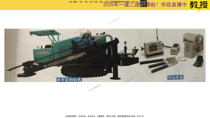 Removed_2025一建市政精讲50-燃气管道2_2026年一级建造师_2026年一建市政_2025年一建市政SVIP_02-基础精讲✿高端面授✿深度强化_30-市政《超级精讲班》文昊XJ_讲义