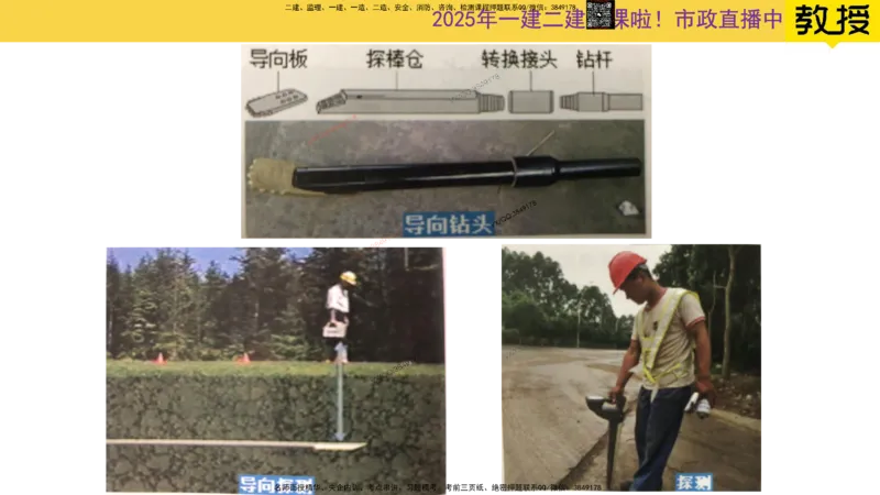 Removed_2025一建市政精讲50-燃气管道2_2026年一级建造师_2026年一建市政_2025年一建市政SVIP_02-基础精讲✿高端面授✿深度强化_30-市政《超级精讲班》文昊XJ_讲义