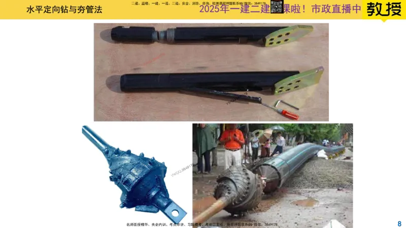 Removed_2025一建市政精讲50-燃气管道2_2026年一级建造师_2026年一建市政_2025年一建市政SVIP_02-基础精讲✿高端面授✿深度强化_30-市政《超级精讲班》文昊XJ_讲义