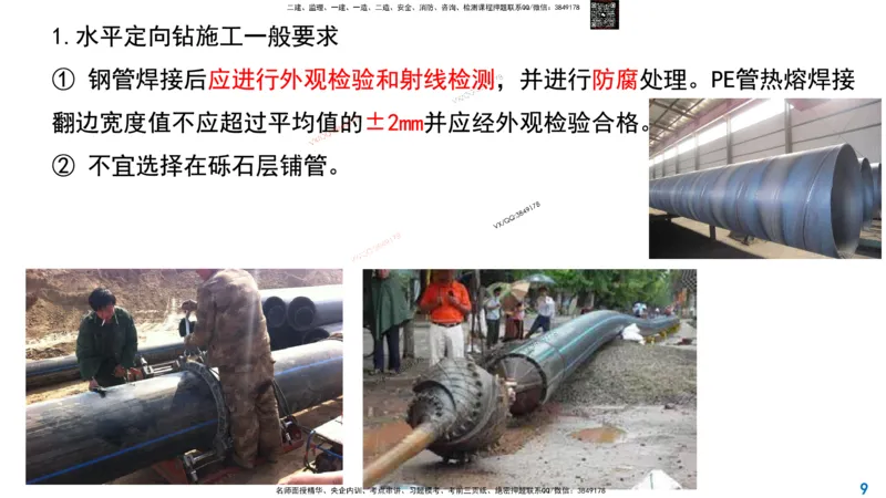 Removed_2025一建市政精讲50-燃气管道2_2026年一级建造师_2026年一建市政_2025年一建市政SVIP_02-基础精讲✿高端面授✿深度强化_30-市政《超级精讲班》文昊XJ_讲义