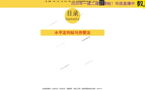 Removed_2025一建市政精讲50-燃气管道2_2026年一级建造师_2026年一建市政_2025年一建市政SVIP_02-基础精讲✿高端面授✿深度强化_30-市政《超级精讲班》文昊XJ_讲义
