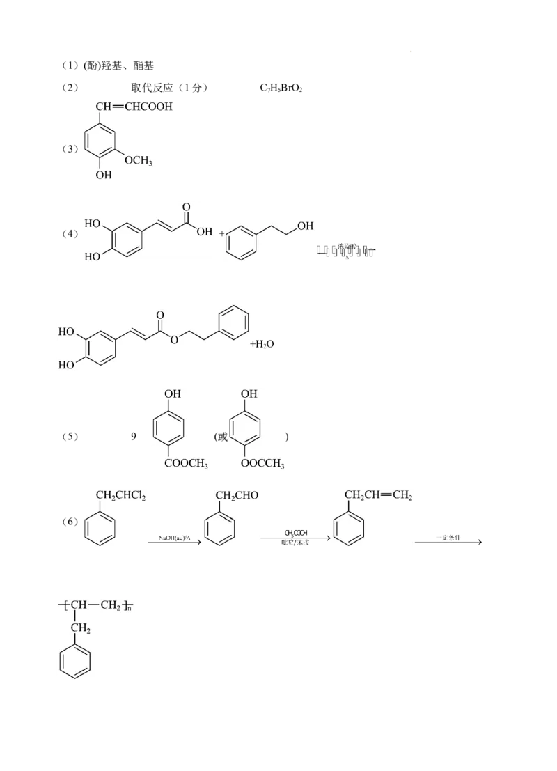 宁夏银川一中2024届高三上学期第一次月考理综化学答案(1)_2023年8月_028月合集_2024届宁夏银川一中高三上学期第一次月考