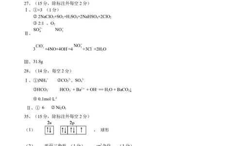 宁夏银川一中2024届高三上学期第一次月考理综化学答案(1)_2023年8月_028月合集_2024届宁夏银川一中高三上学期第一次月考