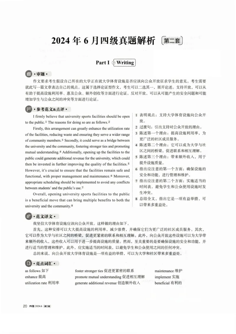 2024.06四级真题解析第2套_英语四六级整合_英语四六级真题版本一此版本可作为补充_大学英语CET4_X0_01-四级历年真题及答案解析+听力音频_2024年06月CET4题+解+音频_03、答案解析