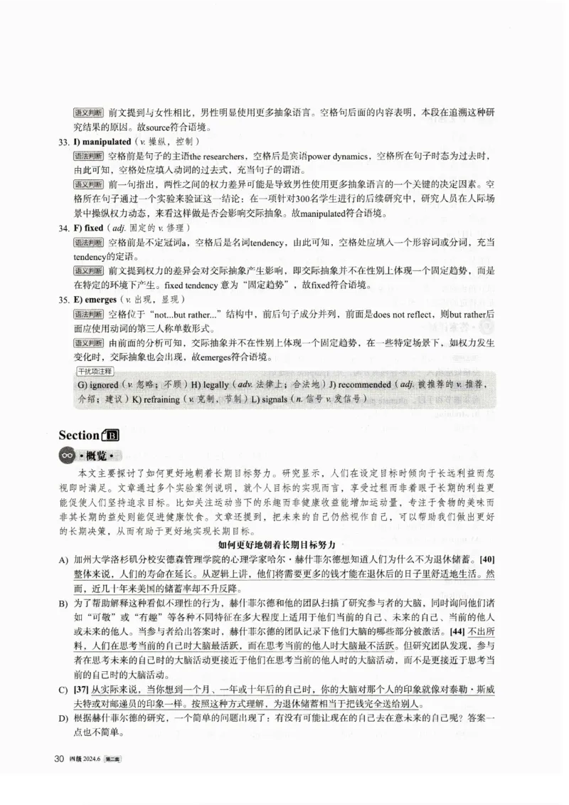 2024.06四级真题解析第2套_英语四六级整合_英语四六级真题版本一此版本可作为补充_大学英语CET4_X0_01-四级历年真题及答案解析+听力音频_2024年06月CET4题+解+音频_03、答案解析