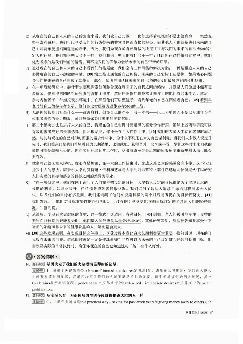 2024.06四级真题解析第2套_英语四六级整合_英语四六级真题版本一此版本可作为补充_大学英语CET4_X0_01-四级历年真题及答案解析+听力音频_2024年06月CET4题+解+音频_03、答案解析