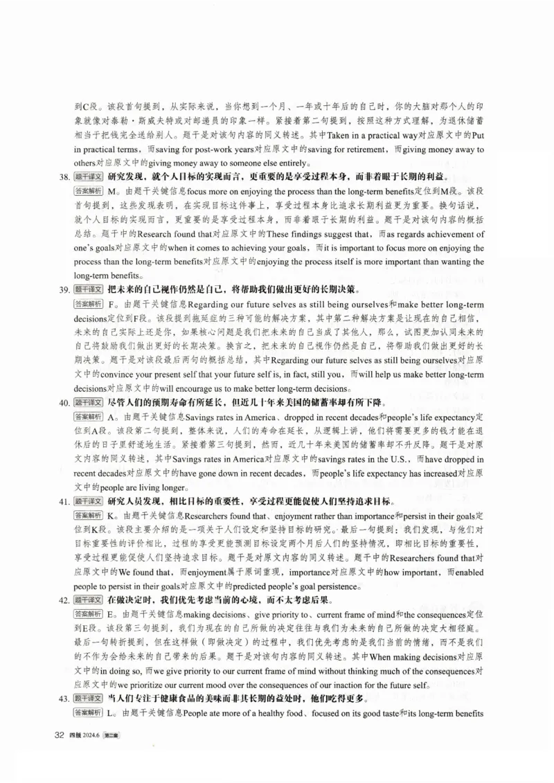 2024.06四级真题解析第2套_英语四六级整合_英语四六级真题版本一此版本可作为补充_大学英语CET4_X0_01-四级历年真题及答案解析+听力音频_2024年06月CET4题+解+音频_03、答案解析