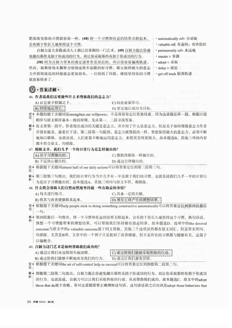 2024.06四级真题解析第2套_英语四六级整合_英语四六级真题版本一此版本可作为补充_大学英语CET4_X0_01-四级历年真题及答案解析+听力音频_2024年06月CET4题+解+音频_03、答案解析