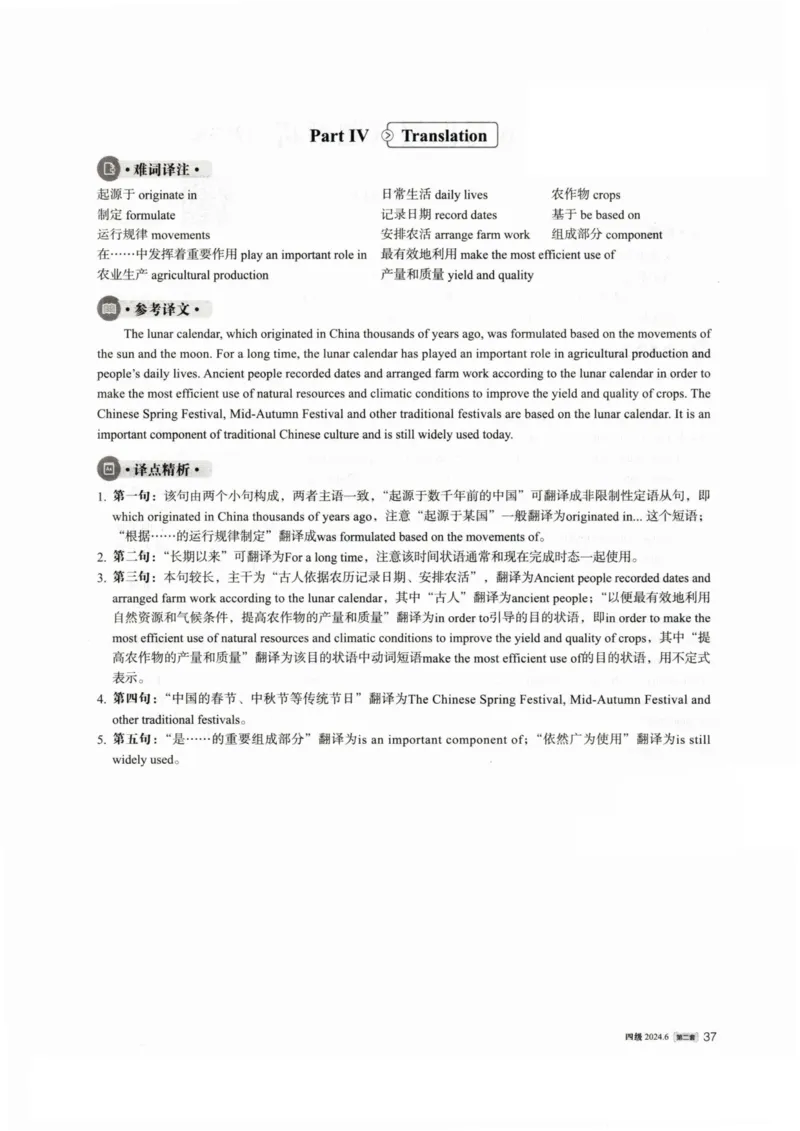 2024.06四级真题解析第2套_英语四六级整合_英语四六级真题版本一此版本可作为补充_大学英语CET4_X0_01-四级历年真题及答案解析+听力音频_2024年06月CET4题+解+音频_03、答案解析