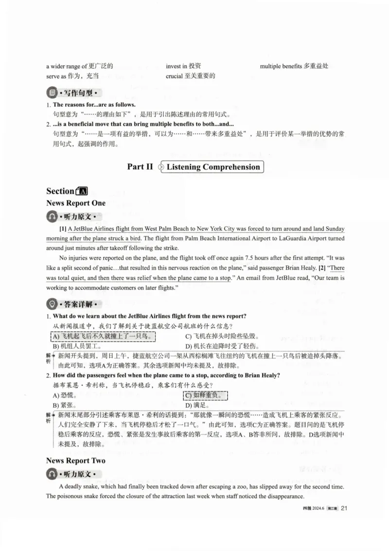 2024.06四级真题解析第2套_英语四六级整合_英语四六级真题版本一此版本可作为补充_大学英语CET4_X0_01-四级历年真题及答案解析+听力音频_2024年06月CET4题+解+音频_03、答案解析