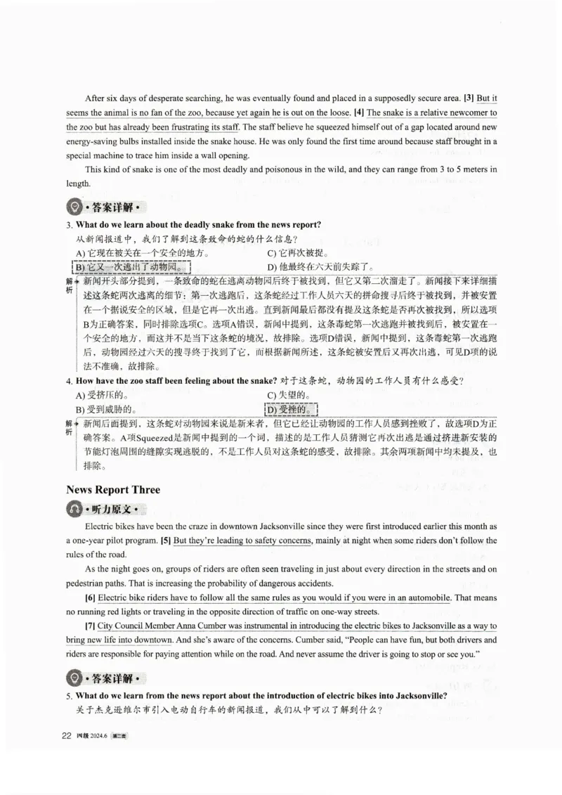 2024.06四级真题解析第2套_英语四六级整合_英语四六级真题版本一此版本可作为补充_大学英语CET4_X0_01-四级历年真题及答案解析+听力音频_2024年06月CET4题+解+音频_03、答案解析