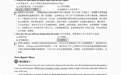 2024.06四级真题解析第2套_英语四六级整合_英语四六级真题版本一此版本可作为补充_大学英语CET4_X0_01-四级历年真题及答案解析+听力音频_2024年06月CET4题+解+音频_03、答案解析