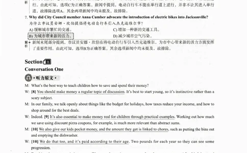 2024.06四级真题解析第2套_英语四六级整合_英语四六级真题版本一此版本可作为补充_大学英语CET4_X0_01-四级历年真题及答案解析+听力音频_2024年06月CET4题+解+音频_03、答案解析