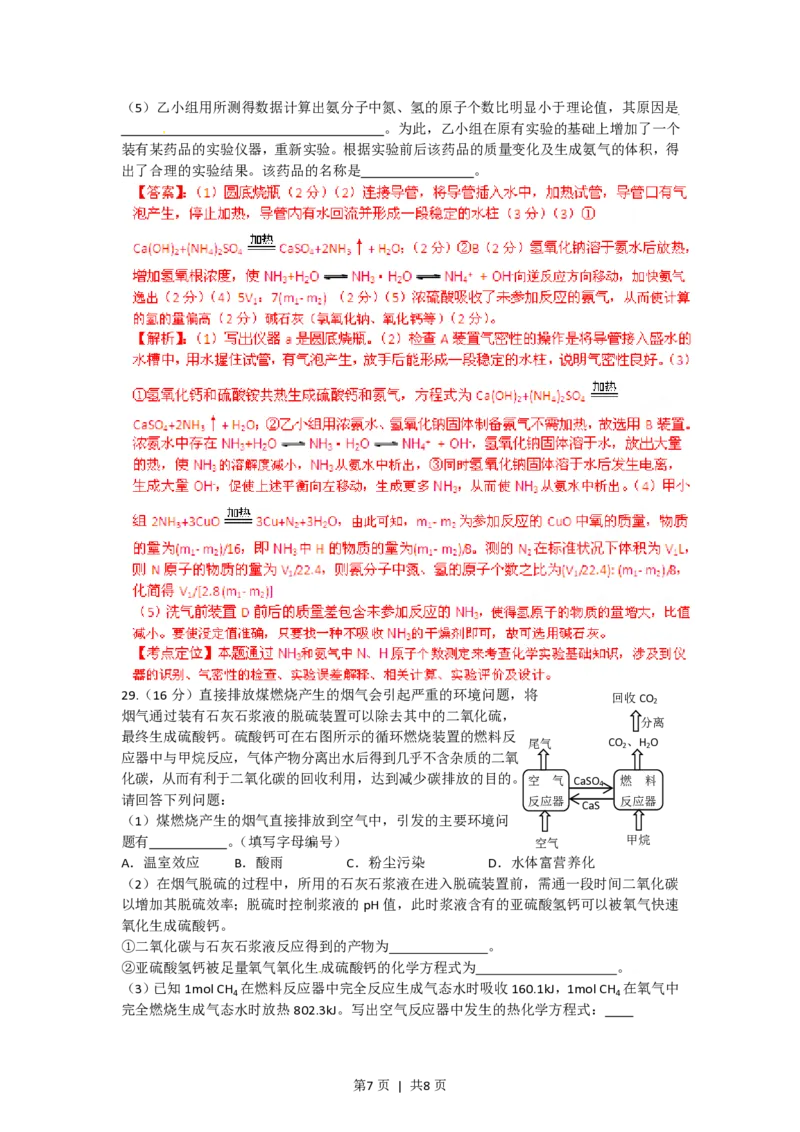 2012年高考化学试卷（四川）（解析卷）_化学历年高考真题_新&middot;PDF版2008-2025&middot;高考化学真题_化学（按年份分类）2008-2025_2012&middot;高考化学真题