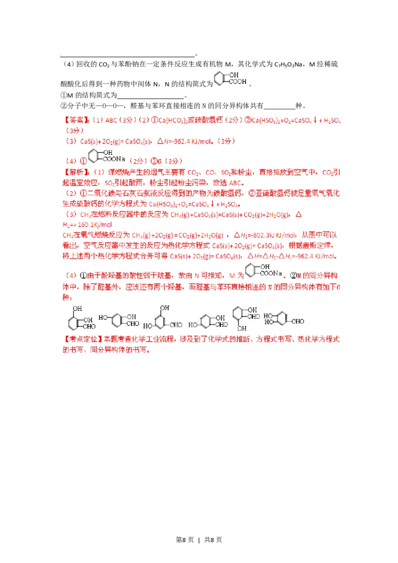 2012年高考化学试卷（四川）（解析卷）_化学历年高考真题_新&middot;PDF版2008-2025&middot;高考化学真题_化学（按年份分类）2008-2025_2012&middot;高考化学真题